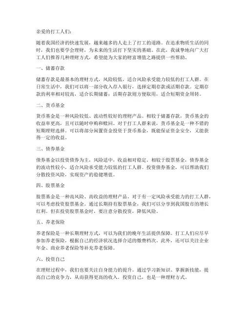 打工人理财推荐信范文