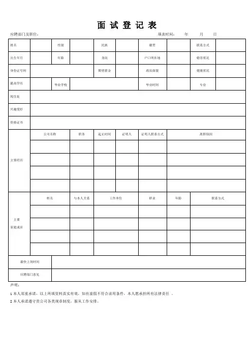 面试登记表