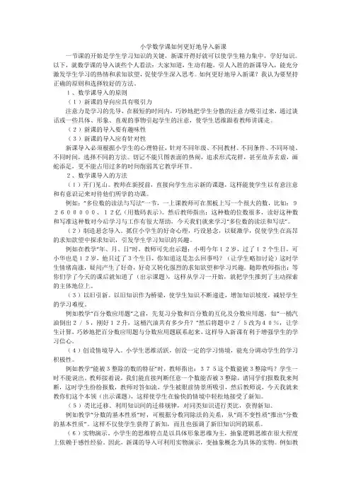 小学数学课如何更好地导入新课