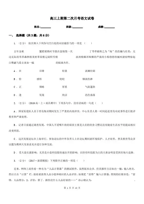 高三上期第二次月考语文试卷