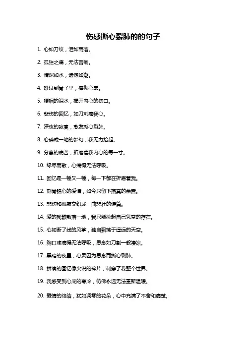 伤感撕心裂肺的的句子