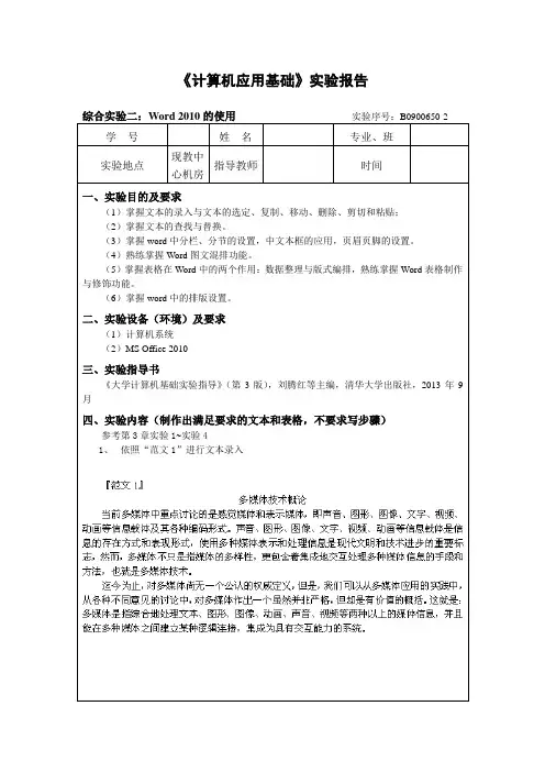计算机应用基础实验2