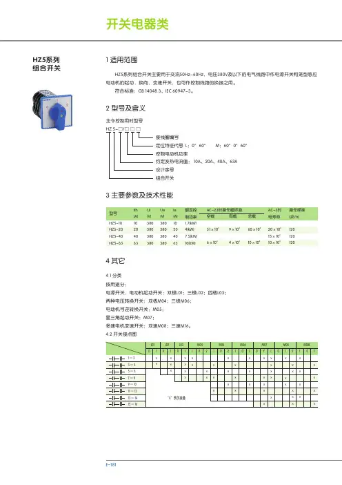 HZ5系列 组合开关 说明书