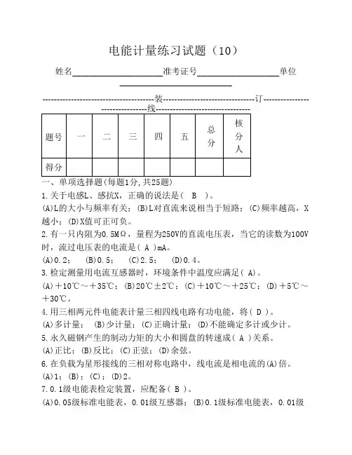 电能计量练习试题10