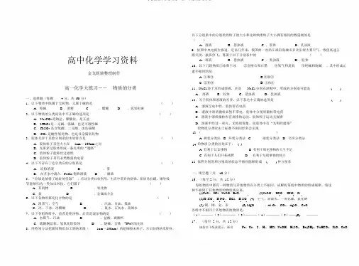 人教版高中化学必修一高一大练习物质分类