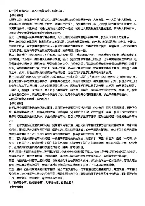 2014年全国教师资格证统考结构化面试真题解析