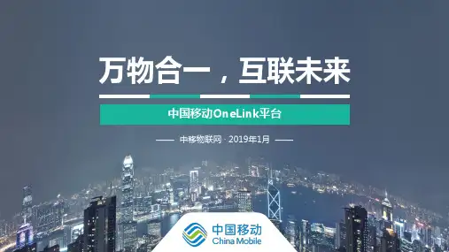 管-OneLink产品培训材料