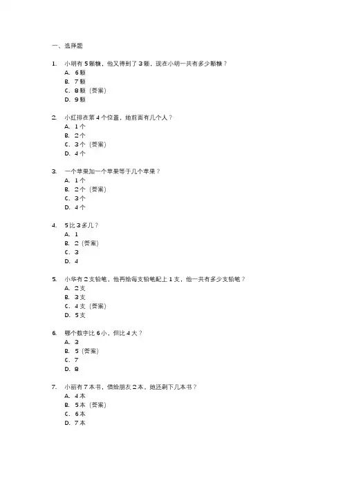 幼小衔接班数学题