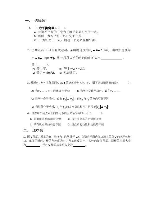 理论力学复习资料