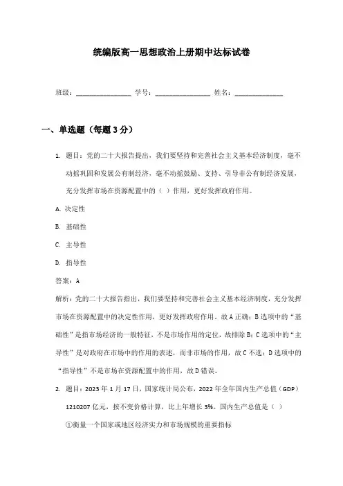 高一思想政治上册期中达标试卷及答案统编版