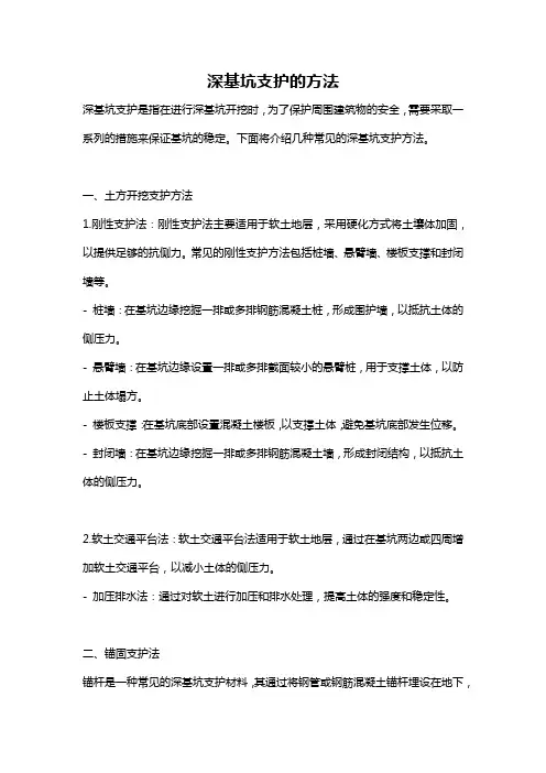 深基坑支护的方法