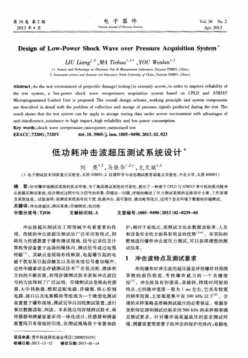 低功耗冲击波超压测试系统设计