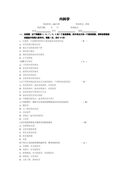 浙江大学：内科学试卷1