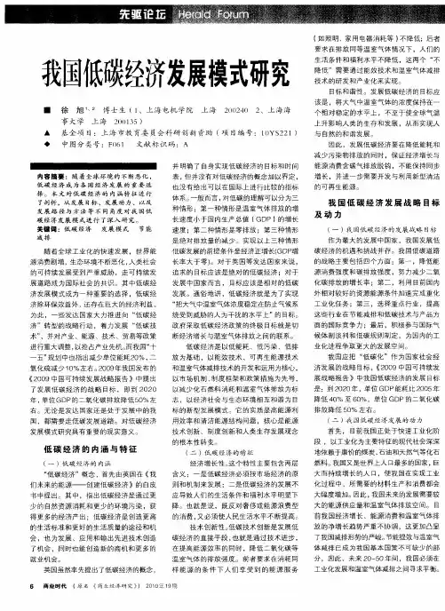 我国低碳经济发展模式研究