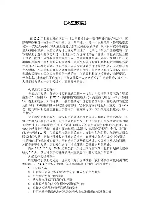 《火星救援》