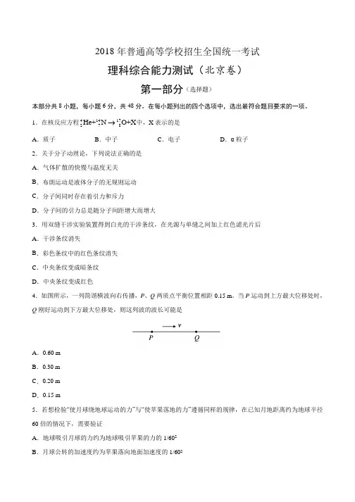 2018年高考北京卷理综物理试题解析(原卷版)