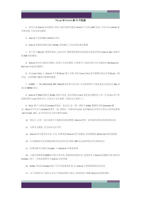Mysql与Oracle的50个区别