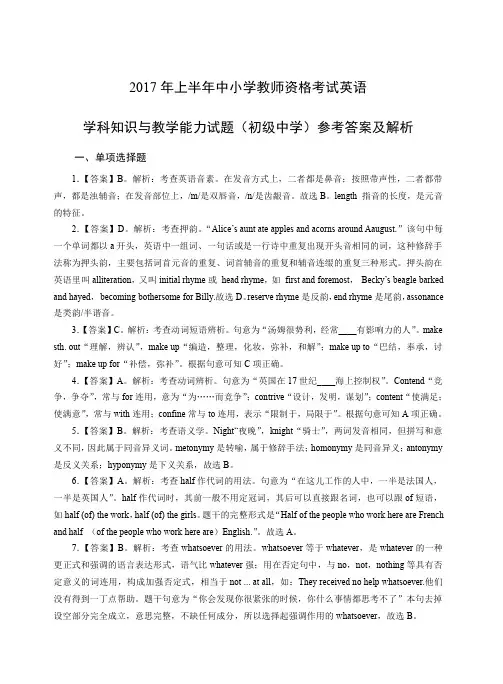 2017年上初级英语真题答案