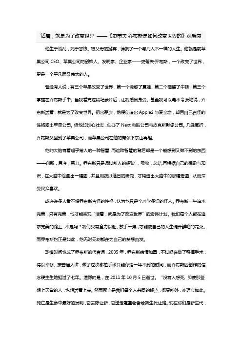活着,就是为了改变世界 ——《史蒂夫乔布斯是如何改变世界的》观后感