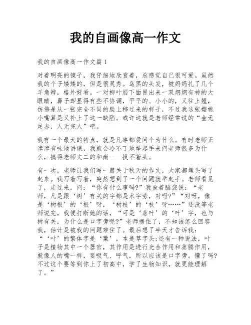 我的自画像高一作文