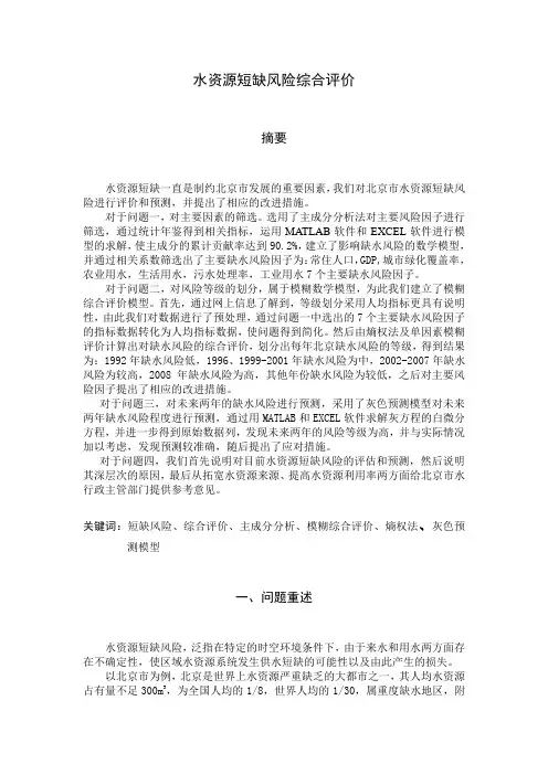 水资源短缺风险综合评价