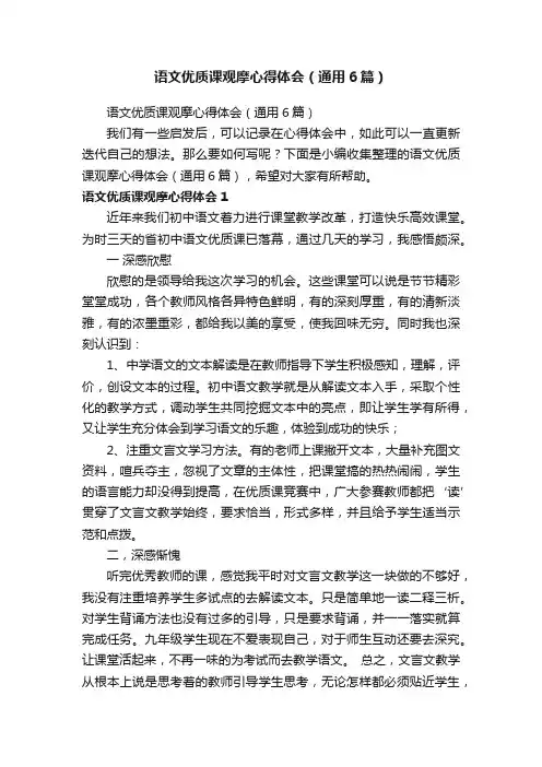 语文优质课观摩心得体会（通用6篇）