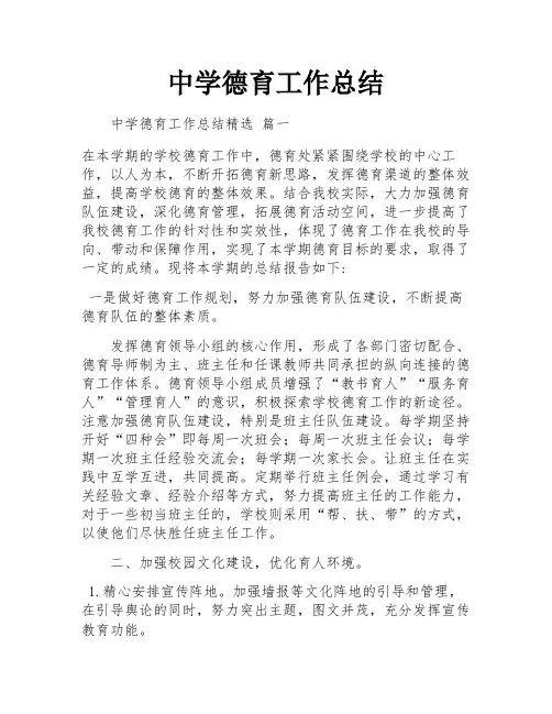 中学德育工作总结