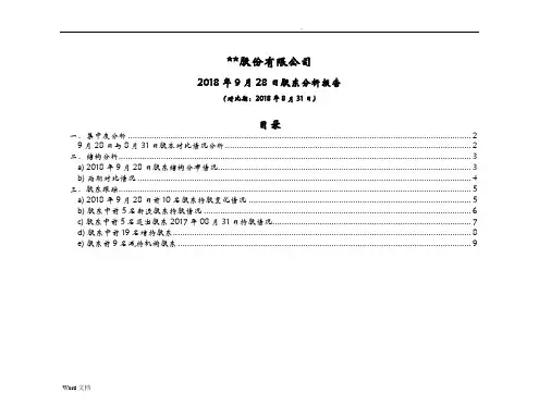 上市公司股东名册分析模板