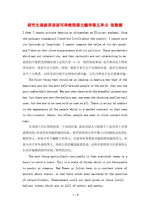 研究生高级英语读写译教程课文翻译第五单元 张敬源