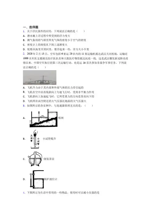 【北师大版】初中物理八年级下册期中试卷带答案(1)