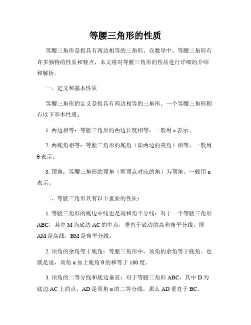 等腰三角形的性质