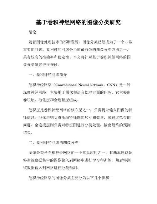 基于卷积神经网络的图像分类研究