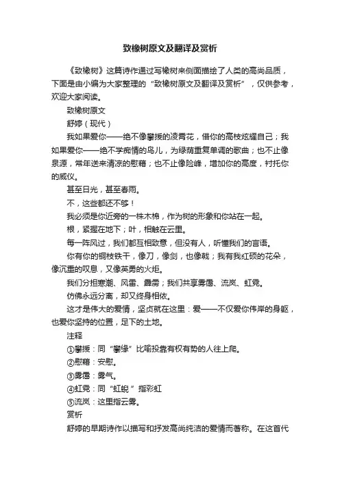 致橡树原文及翻译及赏析
