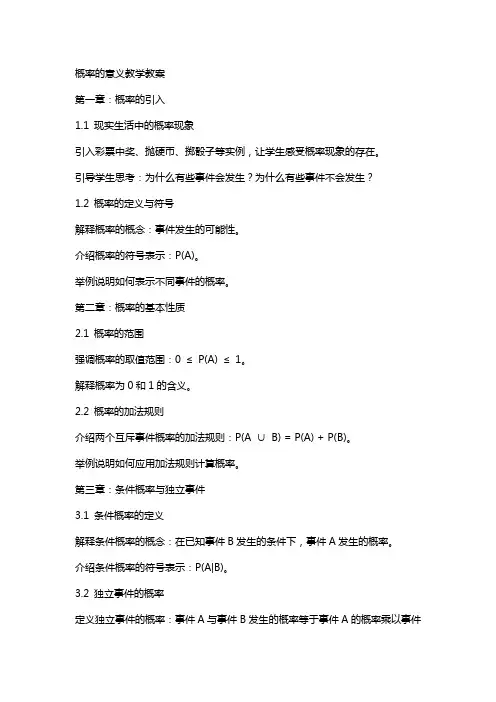 概率的意义教学教案