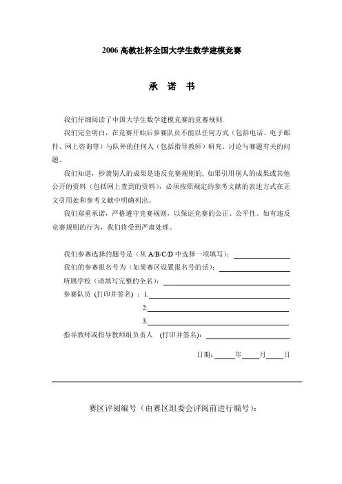 全国大学生数学建模竞赛A题优秀论文模板