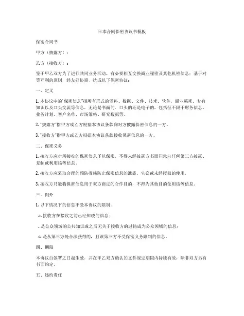 日本合同保密协议书模板