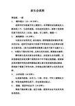 中小学教育辅导机构,外语培训学校家长会流程