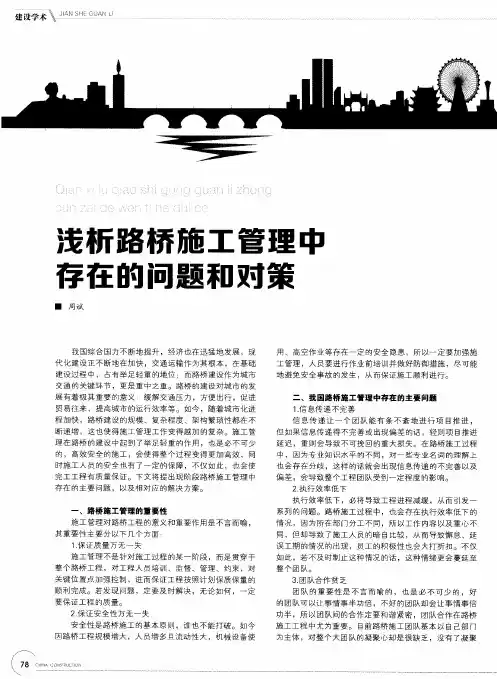 浅析路桥施工管理中存在的问题和对策