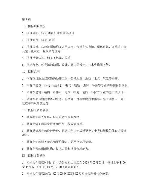 体育馆勘测设计招标(3篇)