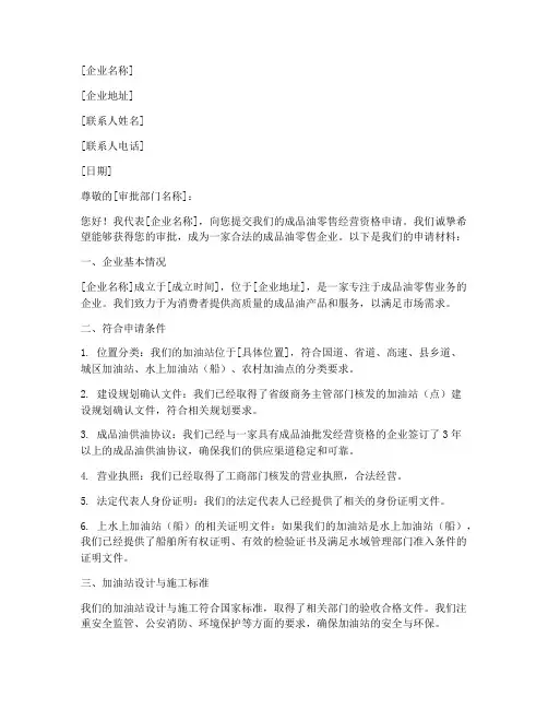 成品油零售企业申请书模板