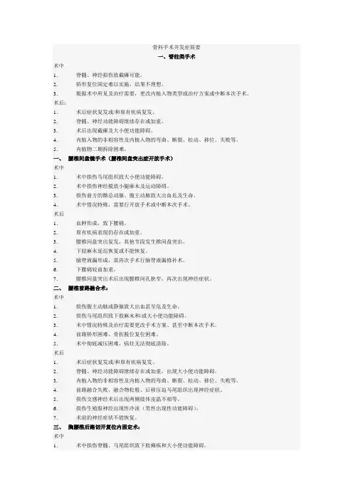 脊柱术前谈话记录
