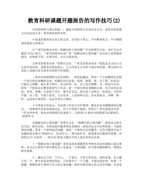 教育科研课题开题报告的写作技巧2