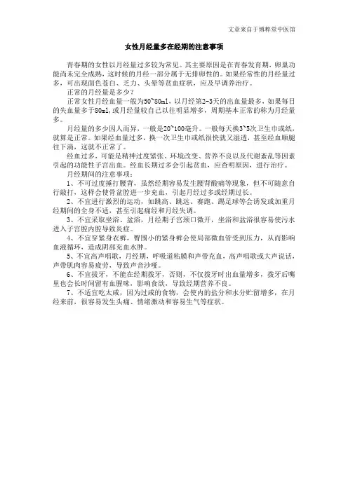 女性月经量多在经期的注意事项