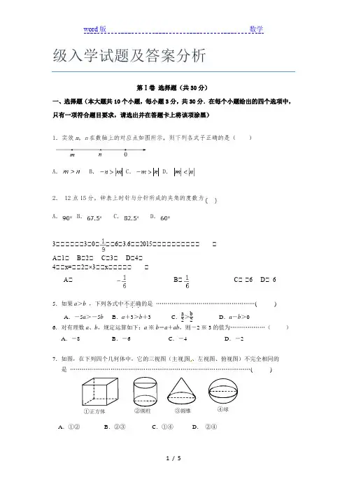 广东南海区石门中学数学七年级入学试题及答案分析