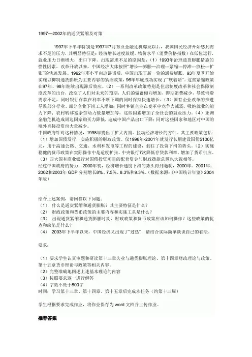1997—2002年的通货紧缩及对策答案