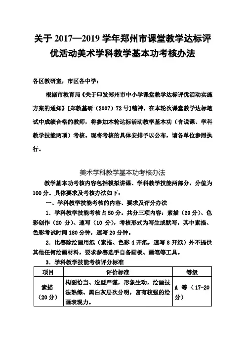 关于2017—2019学年郑州市课堂教学达标评优活动美术学科