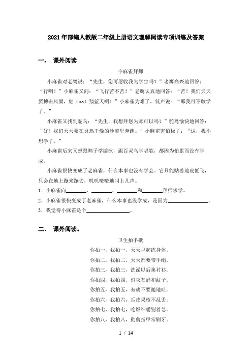 2021年部编人教版二年级上册语文理解阅读专项训练及答案