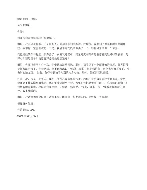 给姐姐的一封信。