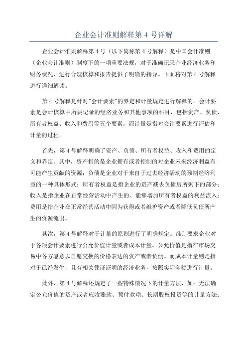 企业会计准则解释第4号详解