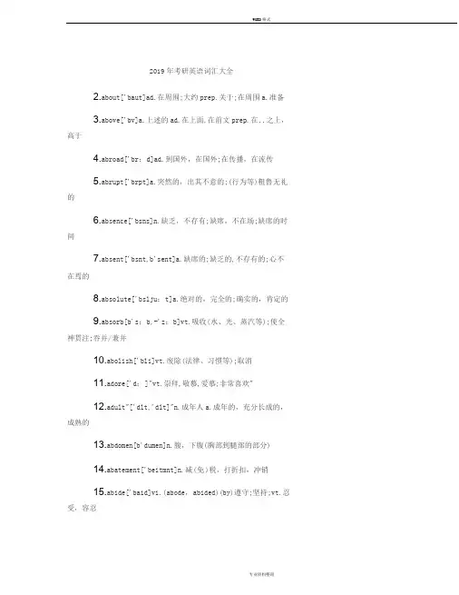 2019年考研英语词汇大全